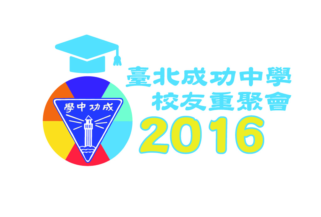 2016 重聚會 Logo