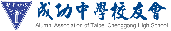 成功中學校友會 Logo