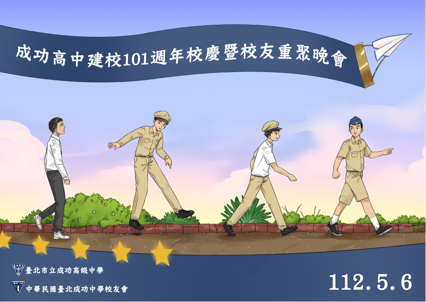 校友重聚晚會報名資訊代表照片