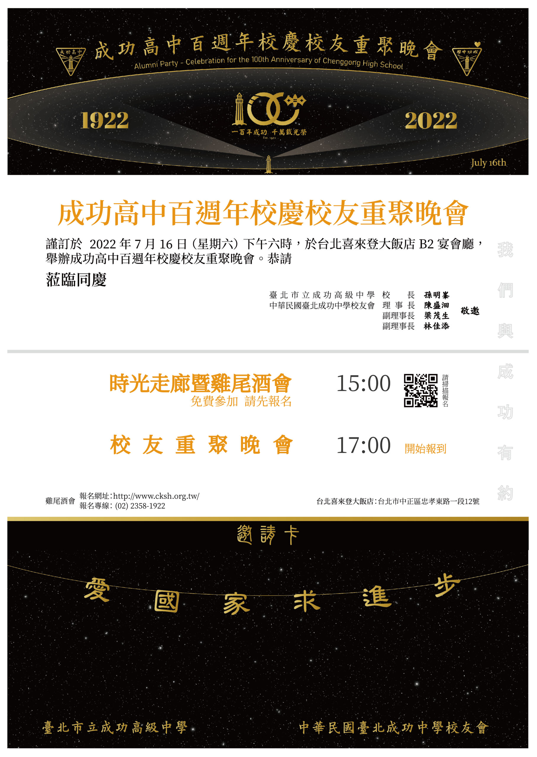 成功中學校友會 一百年成功千萬載光榮