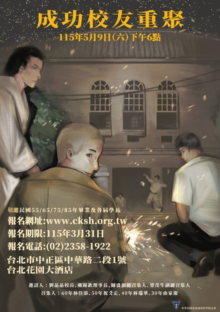 校友重聚晚會報名資訊代表照片