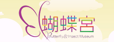 昆蟲科學博物館
