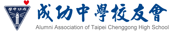 成功中學校友會 Logo